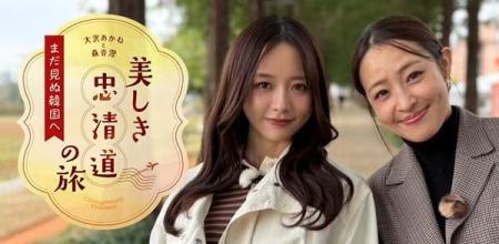 韓国大好き！大沢あかねと森香澄がまだ見ぬ韓国へ！豊