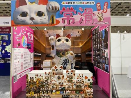 台湾最大規模の旅行博「台北國際旅展2025」常滑市が初