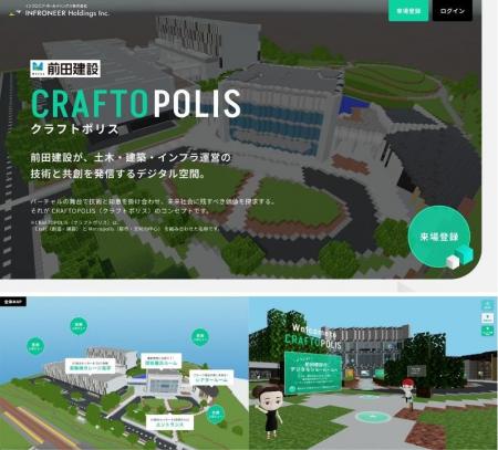技術ショールーム 「CRAFTOPOLIS(クラフトポリス)」 技術ショールーム 「CRAFTOPOLIS(クラフトポリス)」