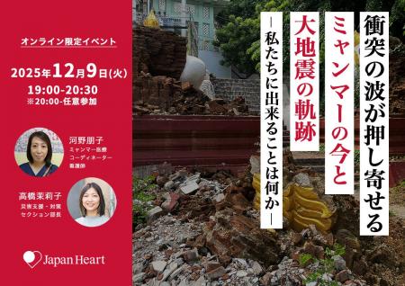 『衝突の波が押し寄せるミャンマーの今と大地震の軌跡 『衝突の波が押し寄せるミャンマーの今と大地震の軌跡