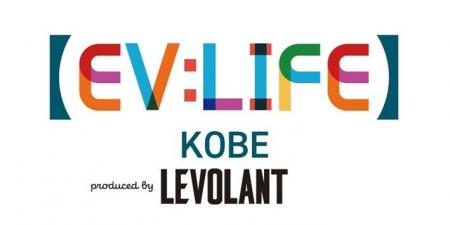 電動モビリティの“いま”を体感できるオープンイベント