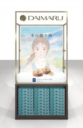 『大丸』のお歳暮ギフトを『サンエー浦添西海岸PARCO 『大丸』のお歳暮ギフトを『サンエー浦添西海岸PARCO