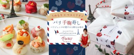 手鞠わさび葉寿しうめもり×料理研究家 マユミリオン-