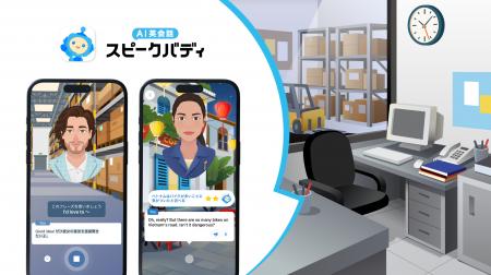 AI英会話スピークバディ、新レッスンコンテンツ「グロ AI英会話スピークバディ、新レッスンコンテンツ「グロ