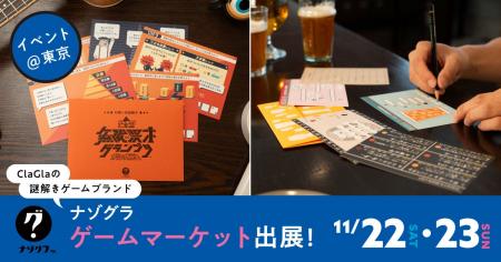 ナゾグラが国内最大規模のアナログゲームイベント「ゲ
