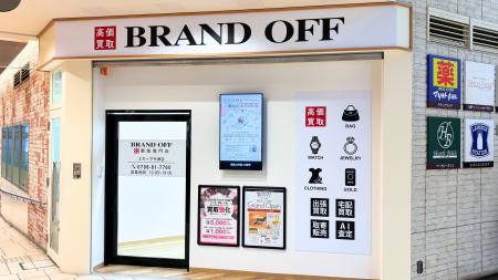 「ブランド買取専門店 BRAND OFF エキーマ今津店」が 「ブランド買取専門店 BRAND OFF エキーマ今津店」が