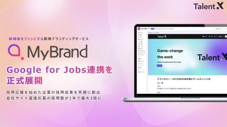 TalentX、Google for Jobs連携を正式展開 TalentX、Google for Jobs連携を正式展開
