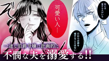 『私の可愛い、可哀想な夫』PVを新たに公開！不憫で報
