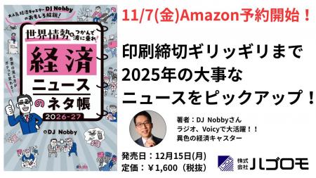 フォロワー10万人超“経済の翻訳家”DJ Nobby、新刊『世 フォロワー10万人超“経済の翻訳家”DJ Nobby、新刊『世