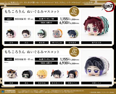 アニメ「鬼滅の刃」より、まんまる可愛いぬいぐるみ「