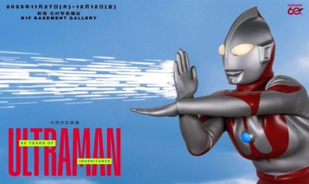 ウルトラマン撮り下ろし作品を78点展示「60 YEARS OF ウルトラマン撮り下ろし作品を78点展示「60 YEARS OF