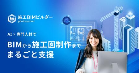 施工BIMを推進する新サービス「施工BIMビルダー」β版 施工BIMを推進する新サービス「施工BIMビルダー」β版