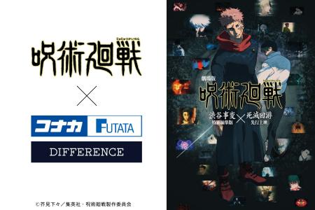 大人気アニメ『呪術廻戦』とのコラボアイテムを11月7 大人気アニメ『呪術廻戦』とのコラボアイテムを11月7