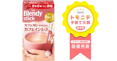《「ブレンディ(R)」スティック カフェオレ やすらぎ 《「ブレンディ(R)」スティック カフェオレ やすらぎ