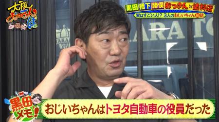 メッセンジャー黒田の祖父の超エリート経歴に一同騒然