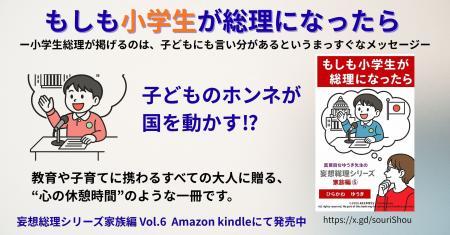 11月6日発売!『もしも小学生が総理になったら』子ど 11月6日発売!『もしも小学生が総理になったら』子ど