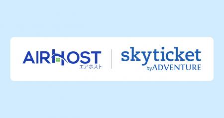 宿泊施設の予約・販売管理システム「エアホスト」と A 宿泊施設の予約・販売管理システム「エアホスト」と A