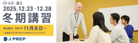 英語塾 J PREP 冬期講習で「英検(R)対策」「発音練習 英語塾 J PREP 冬期講習で「英検(R)対策」「発音練習