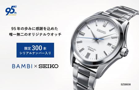 【BAMBI×SEIKO】創業95周年のバンビが95周年記念限定 【BAMBI×SEIKO】創業95周年のバンビが95周年記念限定