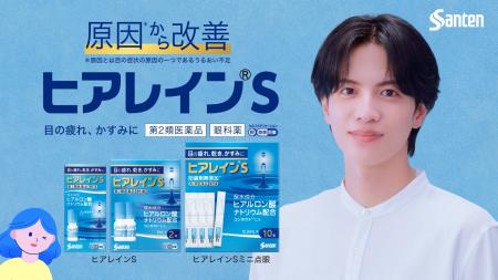 ヒアルロン酸※配合の目薬「ヒアレイン(R)S」新WEB動画 ヒアルロン酸※配合の目薬「ヒアレイン(R)S」新WEB動画