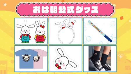 「おは朝パーク2025~あしたも元気でいってらっutf-8 「おは朝パーク2025~あしたも元気でいってらっutf-8