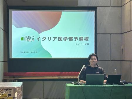 【イタリア医学部予備校】イタリア留学フェア202utf-8 【イタリア医学部予備校】イタリア留学フェア202utf-8