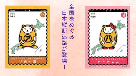 迷路クリエイター 吉川めいろ氏 × アパマンショップ 迷路クリエイター 吉川めいろ氏 × アパマンショップ