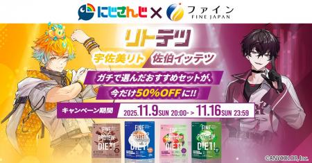 にじさんじ所属の宇佐美リト、佐伯イッテツとファイン にじさんじ所属の宇佐美リト、佐伯イッテツとファイン