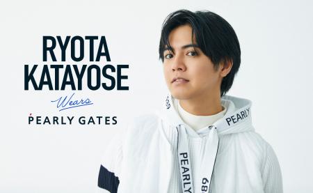 アーティスト・俳優の片寄涼太さんが登場するパーリー アーティスト・俳優の片寄涼太さんが登場するパーリー