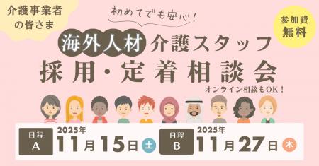 【オンライン相談もOK】初めてでも安心!海外人材介護 【オンライン相談もOK】初めてでも安心!海外人材介護