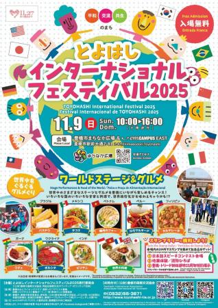 多文化の祭典「とよはしインターナショナル フェステ