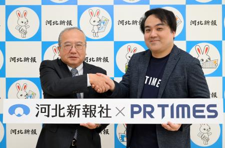 河北新報社とPR TIMESが業務提携 宮城・東北企業へ広 河北新報社とPR TIMESが業務提携 宮城・東北企業へ広