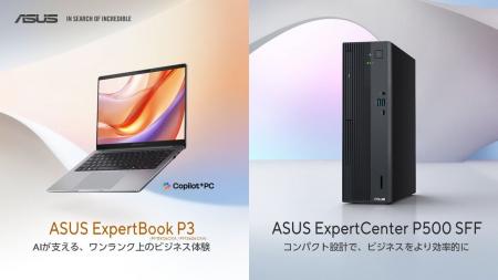 ビジネス向けAI機能搭載ノートPC「ASUS ExpertBook P3 ビジネス向けAI機能搭載ノートPC「ASUS ExpertBook P3