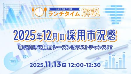 【採用担当者向け】最新トレンドを押さえて応募数アッ 【採用担当者向け】最新トレンドを押さえて応募数アッ