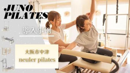 【JUNOマシン導入事例】〈大阪・中津〉科学的根拠に基 【JUNOマシン導入事例】〈大阪・中津〉科学的根拠に基