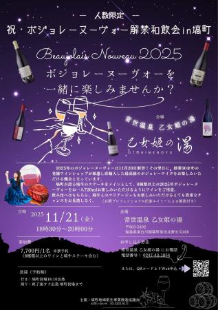 【11月21日(金)】祝・ボジョレー・ヌーヴォー解禁和 【11月21日(金)】祝・ボジョレー・ヌーヴォー解禁和