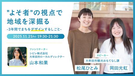 「まちの人の顔が見える観光」を目指す地域の挑戦。大 「まちの人の顔が見える観光」を目指す地域の挑戦。大