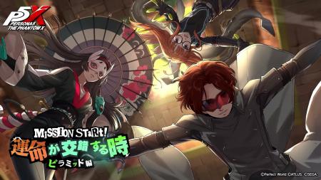 『ペルソナ5: The Phantom X』新★5怪盗として『ペル 『ペルソナ5: The Phantom X』新★5怪盗として『ペル