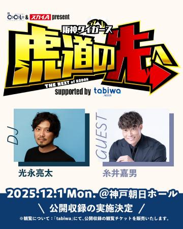 FM COCOLO公開収録イベントに協賛決定!来場者限定の FM COCOLO公開収録イベントに協賛決定!来場者限定の