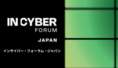 欧州最大級のサイバーセキュリティフォーラム日本初上 欧州最大級のサイバーセキュリティフォーラム日本初上