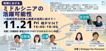 「経験だけじゃない」50代が地域で発揮している力とは 「経験だけじゃない」50代が地域で発揮している力とは