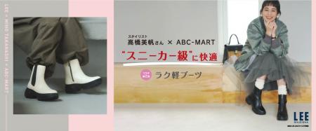 ABC-MART×雑誌『LEE』のコラボモデル第2弾 スタイリス