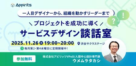 アピリッツ、11/26(水)【プロジェクトを成功に導くサ アピリッツ、11/26(水)【プロジェクトを成功に導くサ