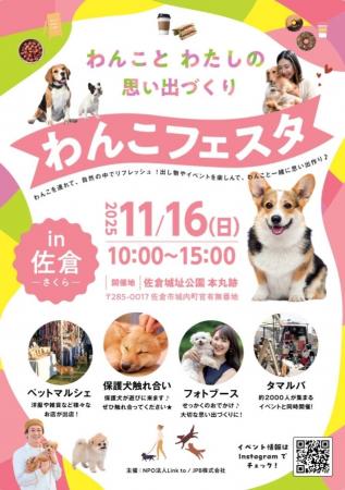 【千葉県佐倉市】佐倉城址公園で「わんこフェスタin佐