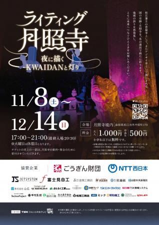 小泉八雲の怪談の世界へ！朝ドラに沸く松江市の月照寺