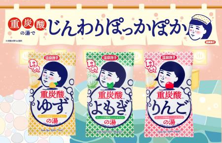 ほっこり季節湯でくつろぎ気分♪じんわりあったまる『