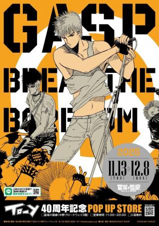 「ねえ、とおい うたってる?」―青春の残響が再び中野 「ねえ、とおい うたってる?」―青春の残響が再び中野