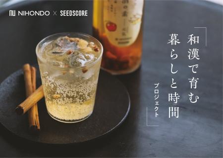 薬日本堂株式会社と株式会社シーズコア 、協働商品開 薬日本堂株式会社と株式会社シーズコア 、協働商品開