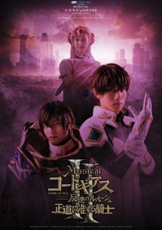 ANIMAX TWO HALF presents ミュージカル「コードギア ANIMAX TWO HALF presents ミュージカル「コードギア