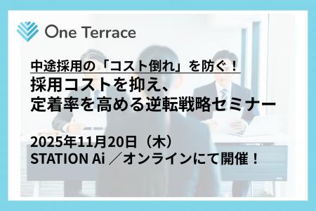 中途採用の「コスト倒れ」を防ぐ!採用コストを抑え、 中途採用の「コスト倒れ」を防ぐ!採用コストを抑え、